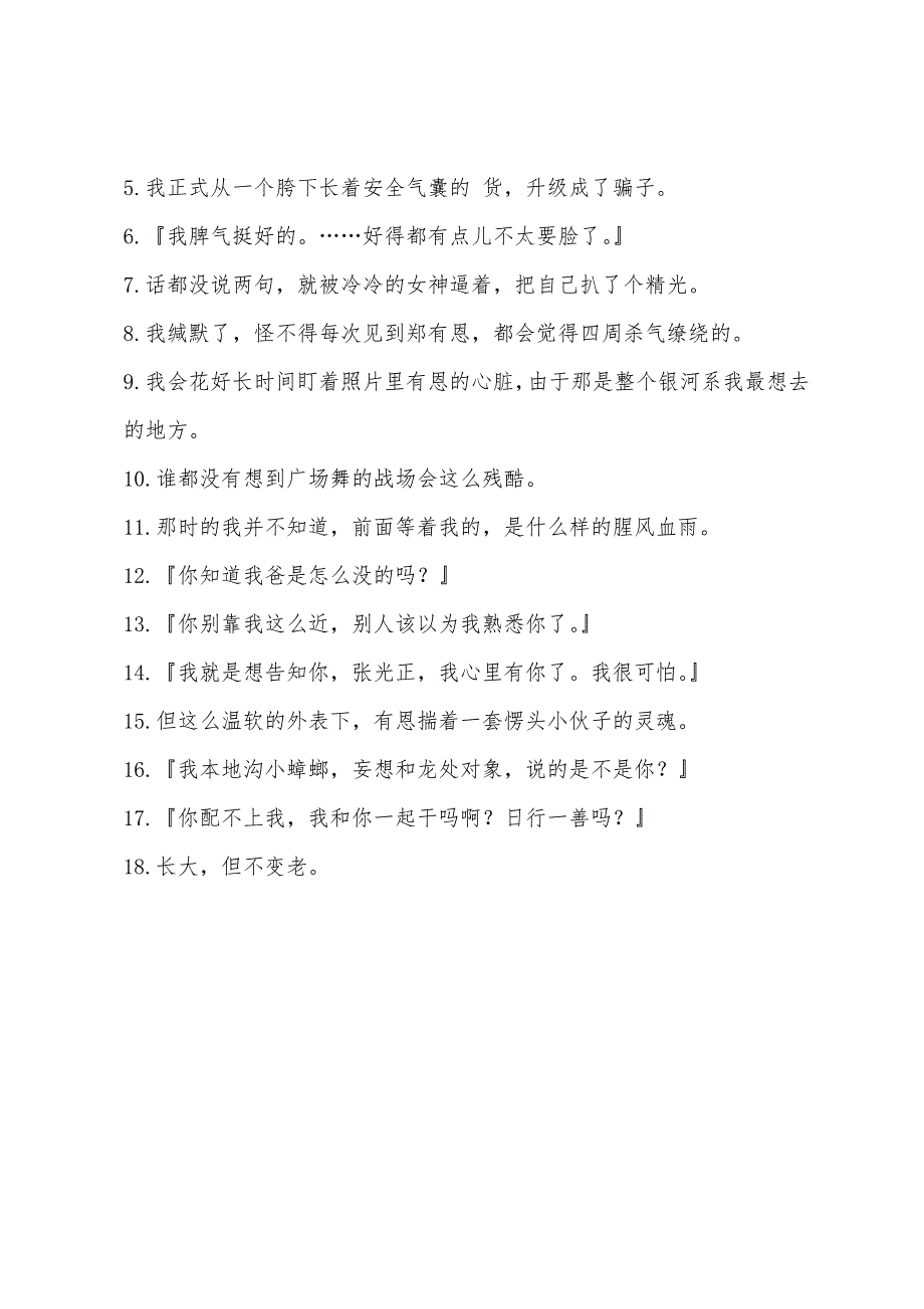 2022年都市情感小说推荐：《我的盖世英熊》.docx_第4页