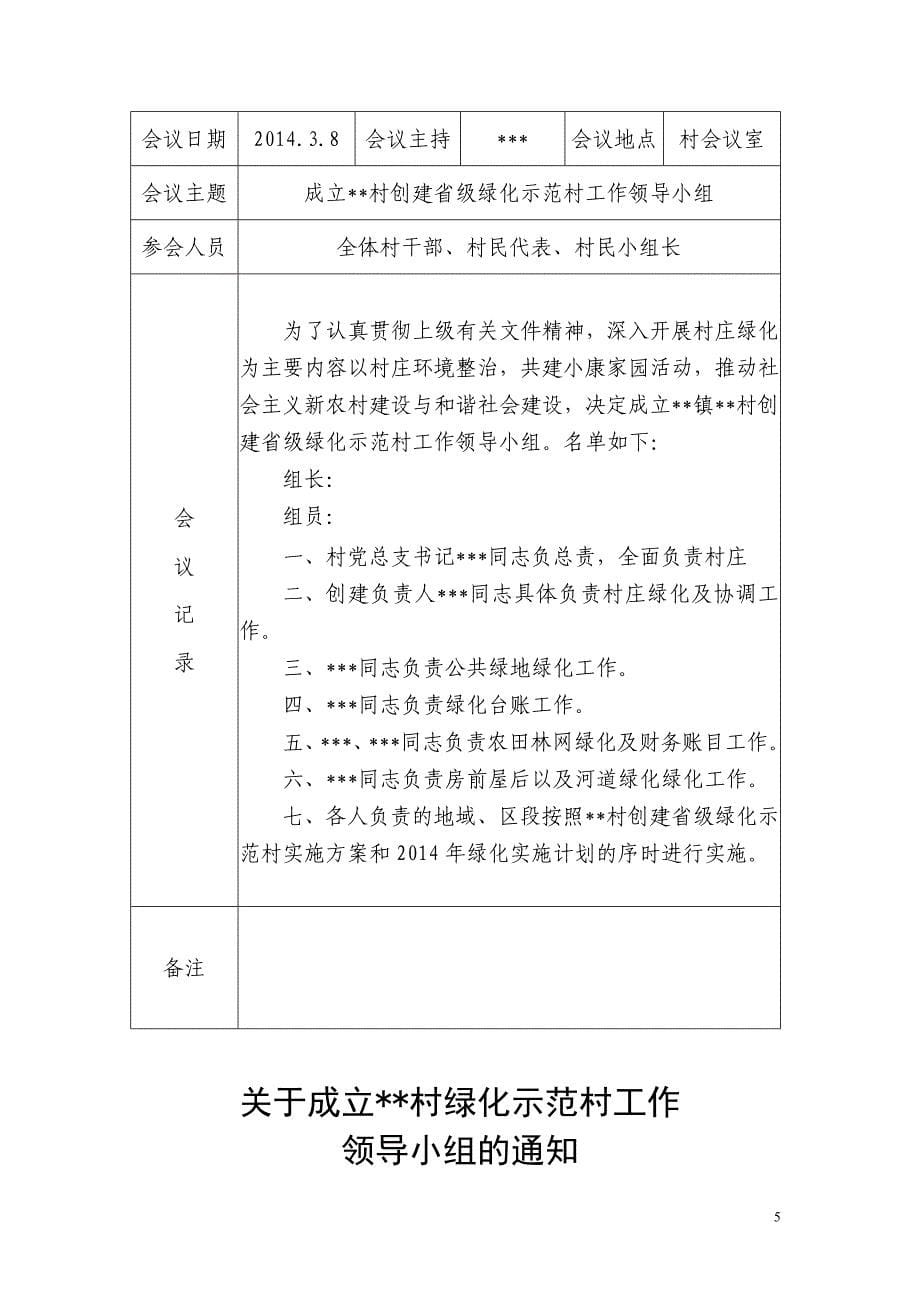 省级绿化示范村申报材料_第5页