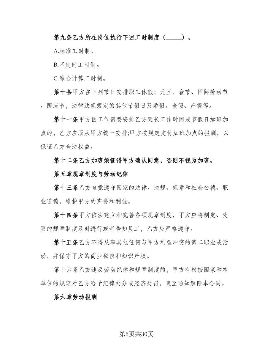 知识产权共享协议专业版（四篇）.doc_第5页