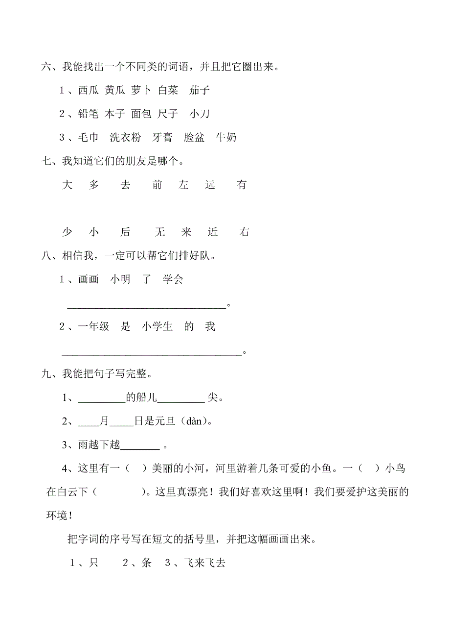 人教版小学语文一年级上册期末试_第2页