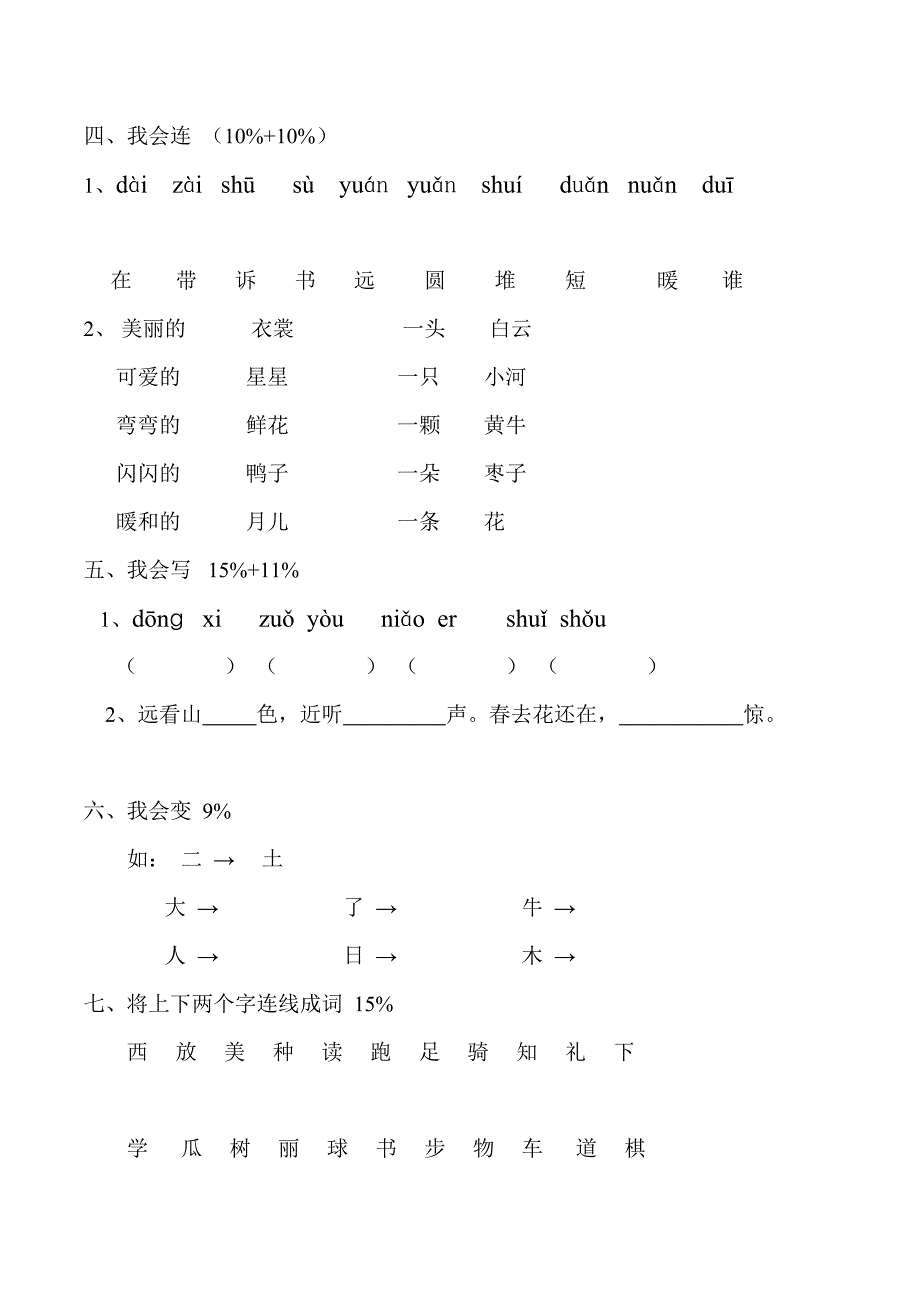 人教版小学语文一年级上册期末试_第4页