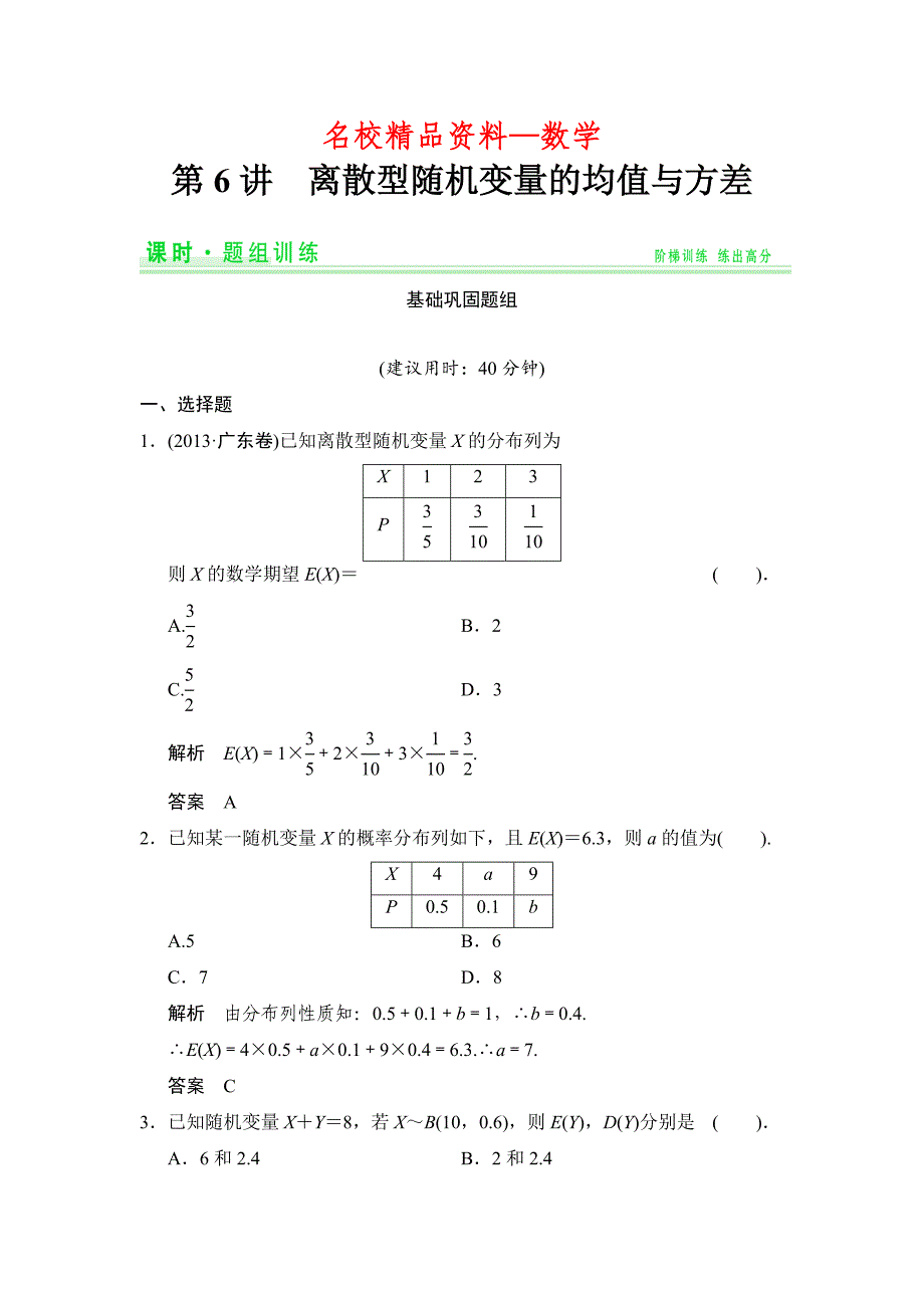 【名校精品】人教A版理科高考数学第一轮题组训练：题组训练116_第1页