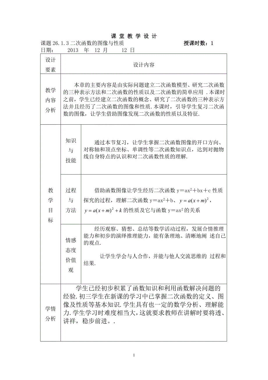 复件2613二次函数教学设计_第1页