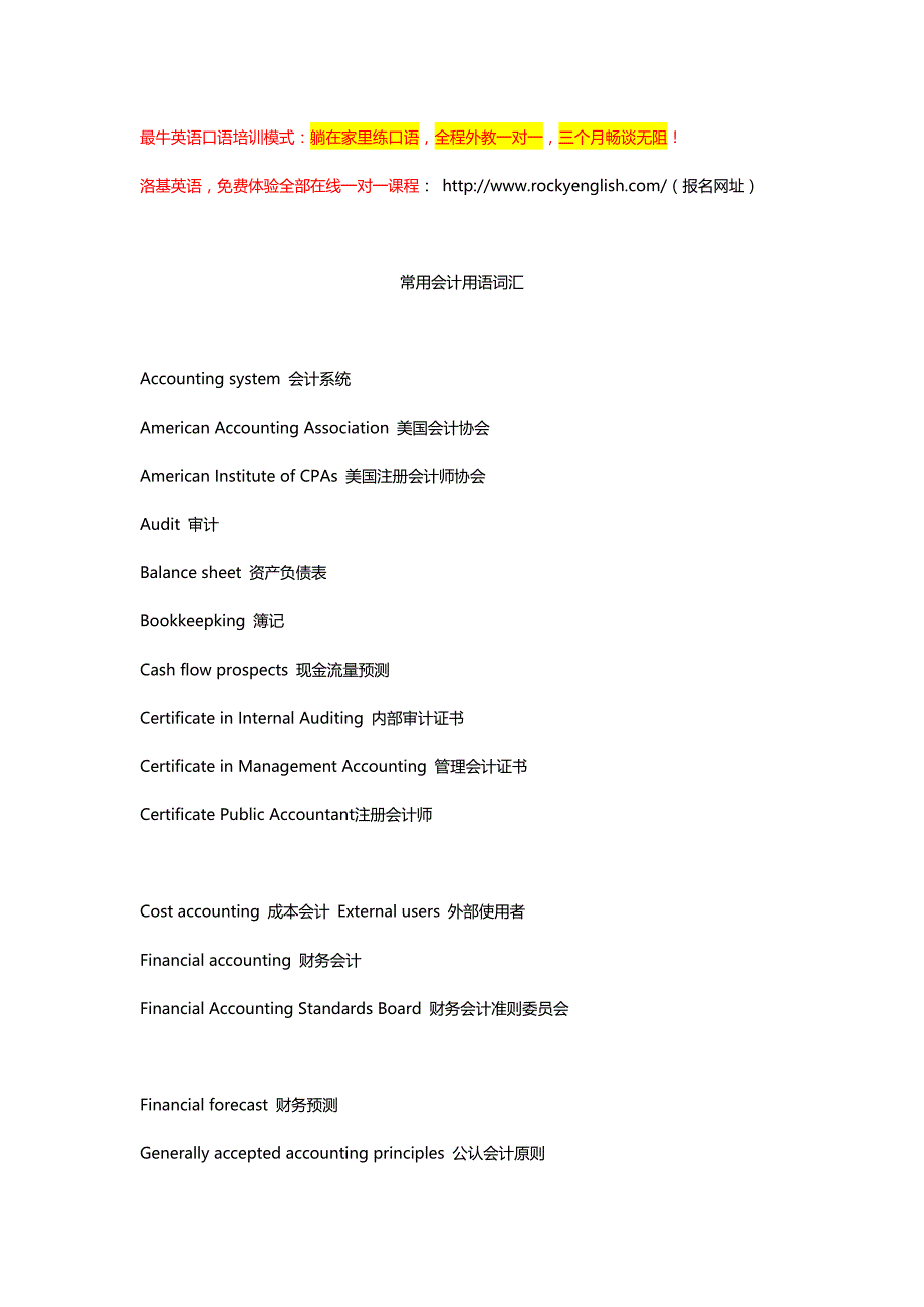 常用会计用语词汇_第1页