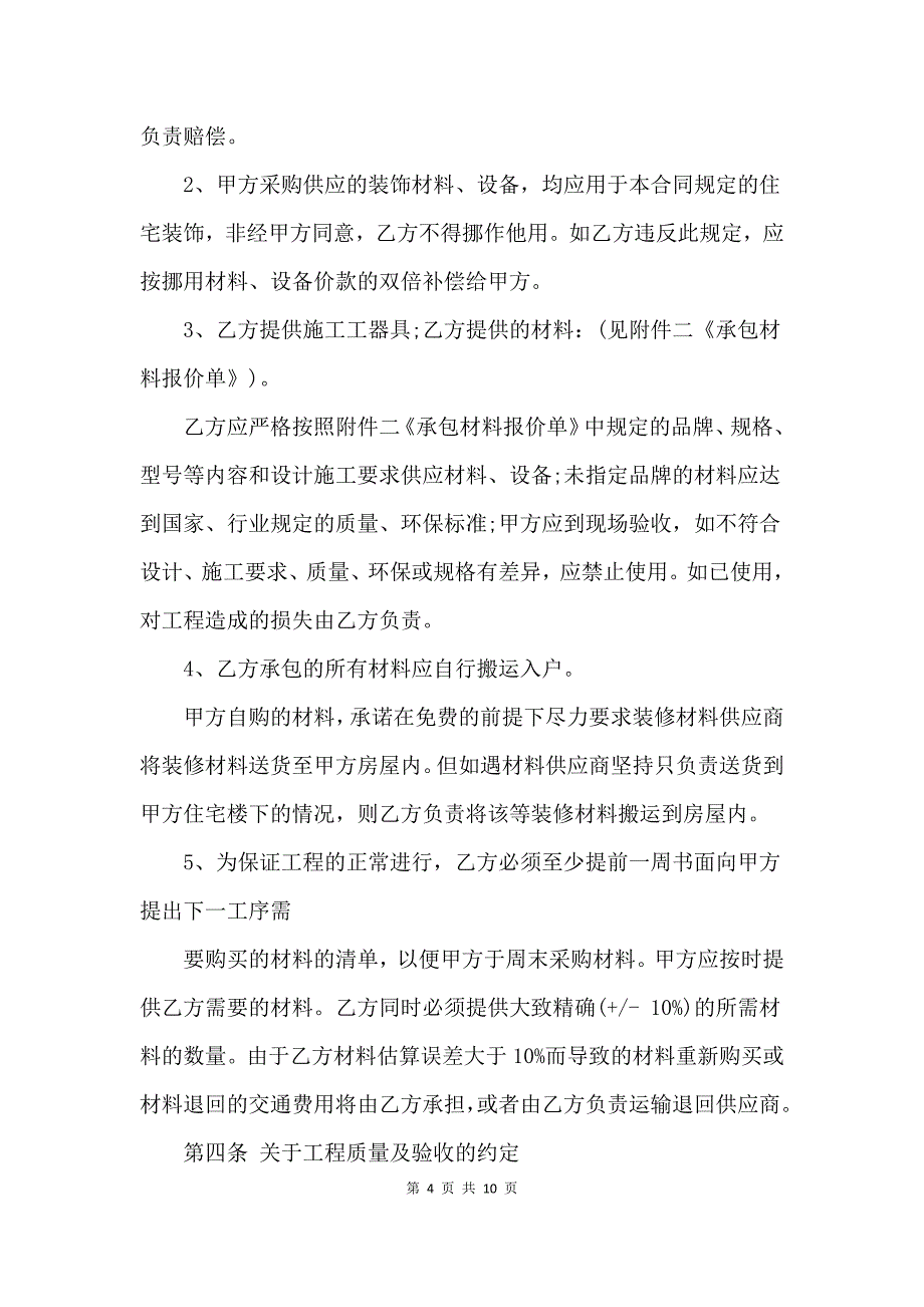 20XX半包装修合同样本[1].docx_第4页