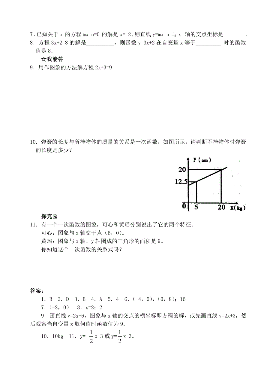 一次函数的图象与性质33_第2页