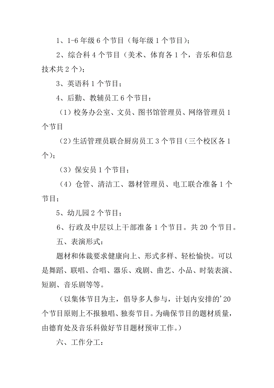 2024年元旦文艺晚会活动方案(集锦篇)_第2页