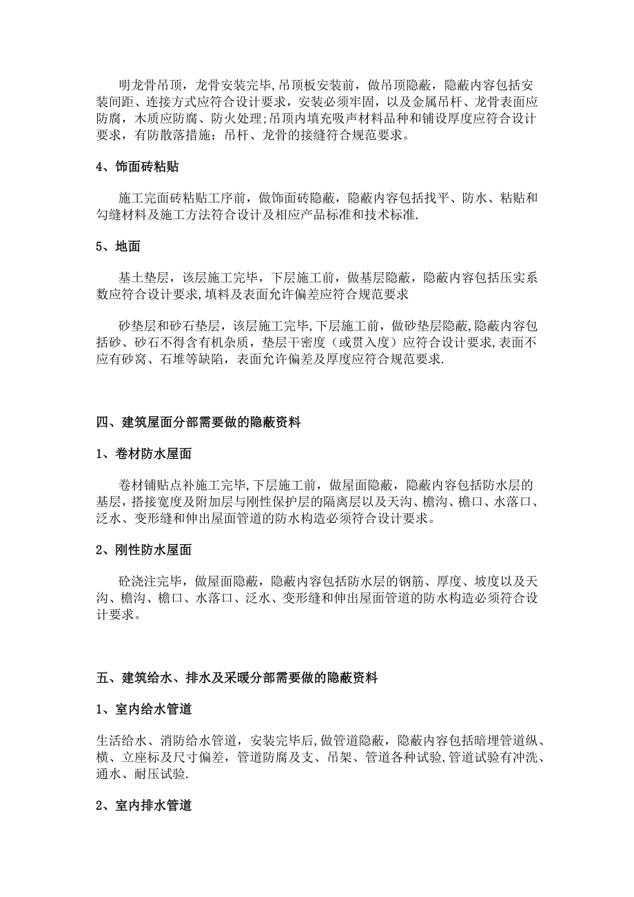 建筑工程隐蔽工程及资料汇总_第3页