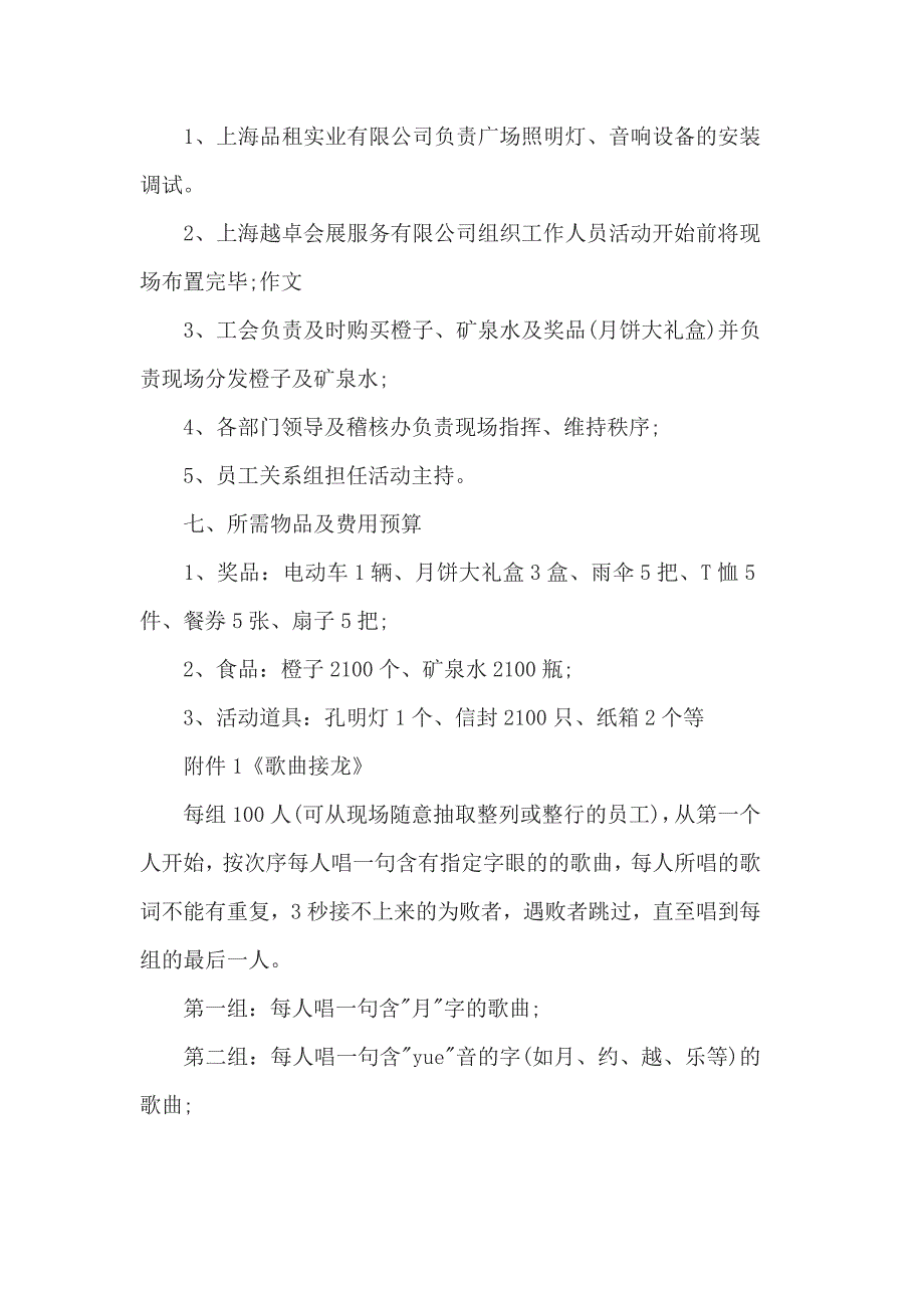 2017公司中秋节主题活动策划方案3篇一_第2页