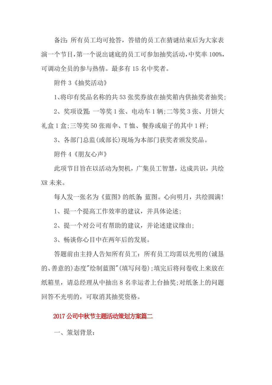 2017公司中秋节主题活动策划方案3篇一_第4页