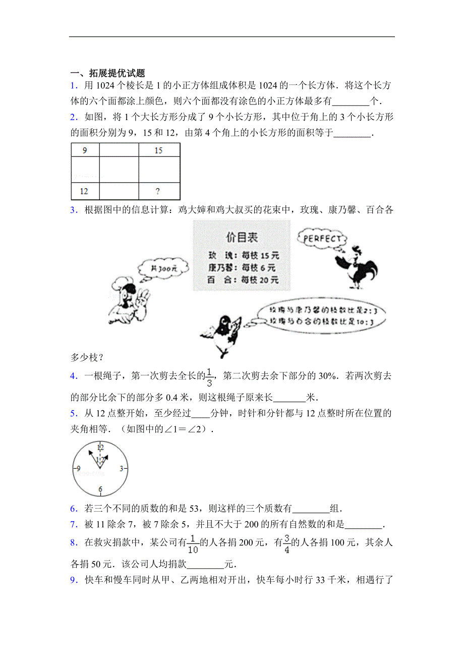 苏教版小学六年级数学竞赛试卷(附答案)图文_第1页