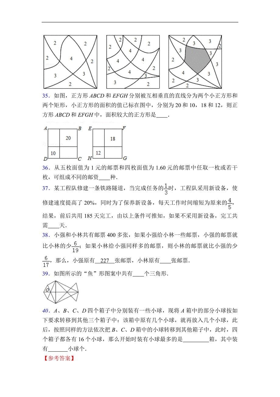 苏教版小学六年级数学竞赛试卷(附答案)图文_第5页