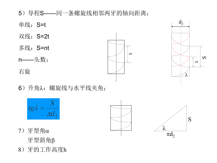 螺栓组的受力分析课件_第4页