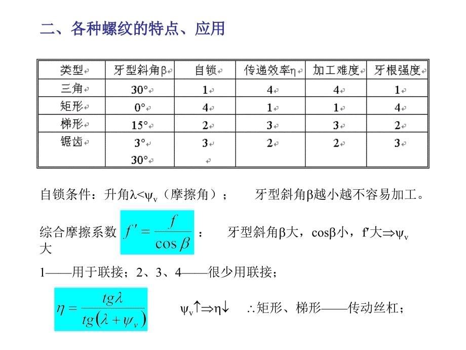 螺栓组的受力分析课件_第5页