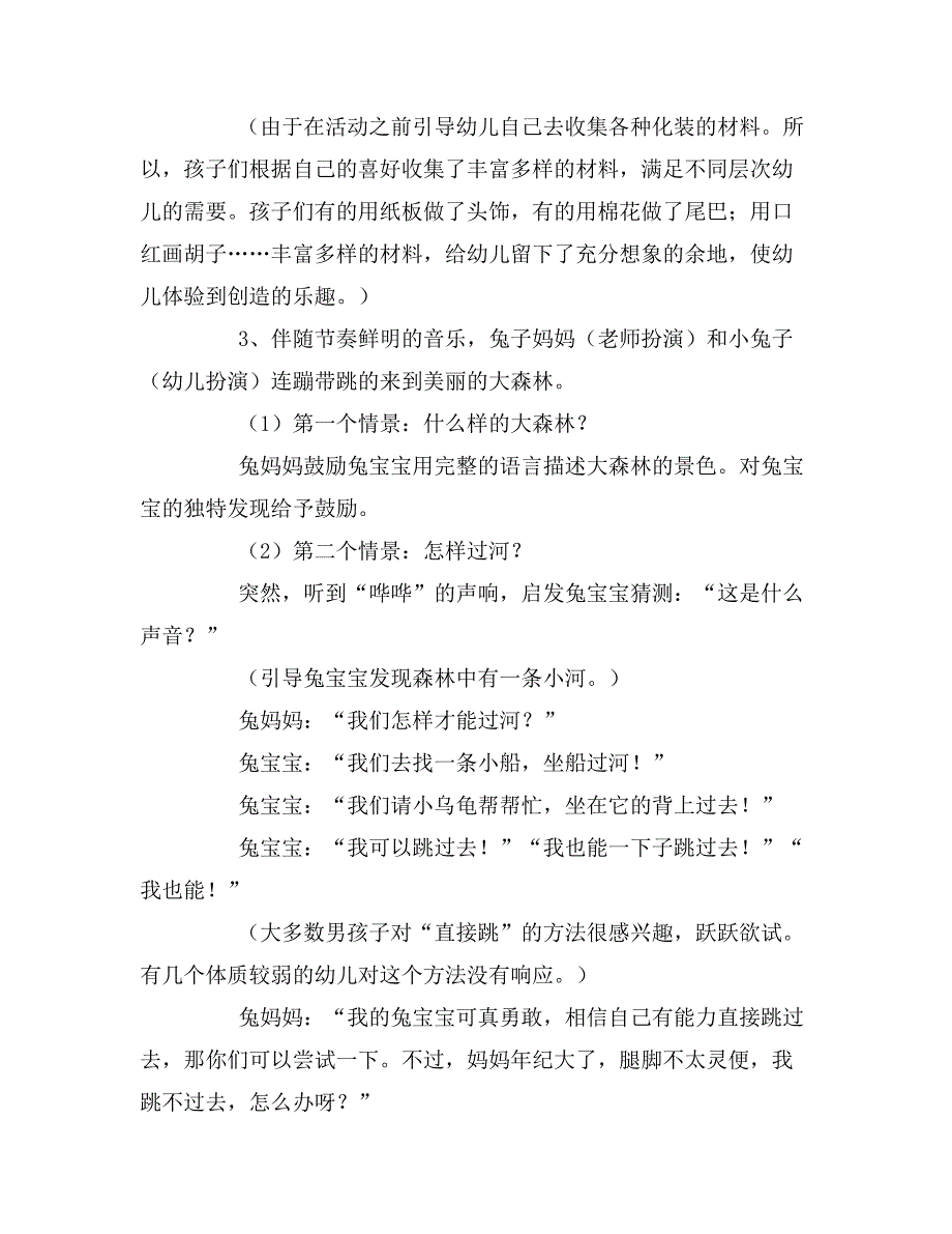 2020年语言领域教学计划大班.doc_第2页