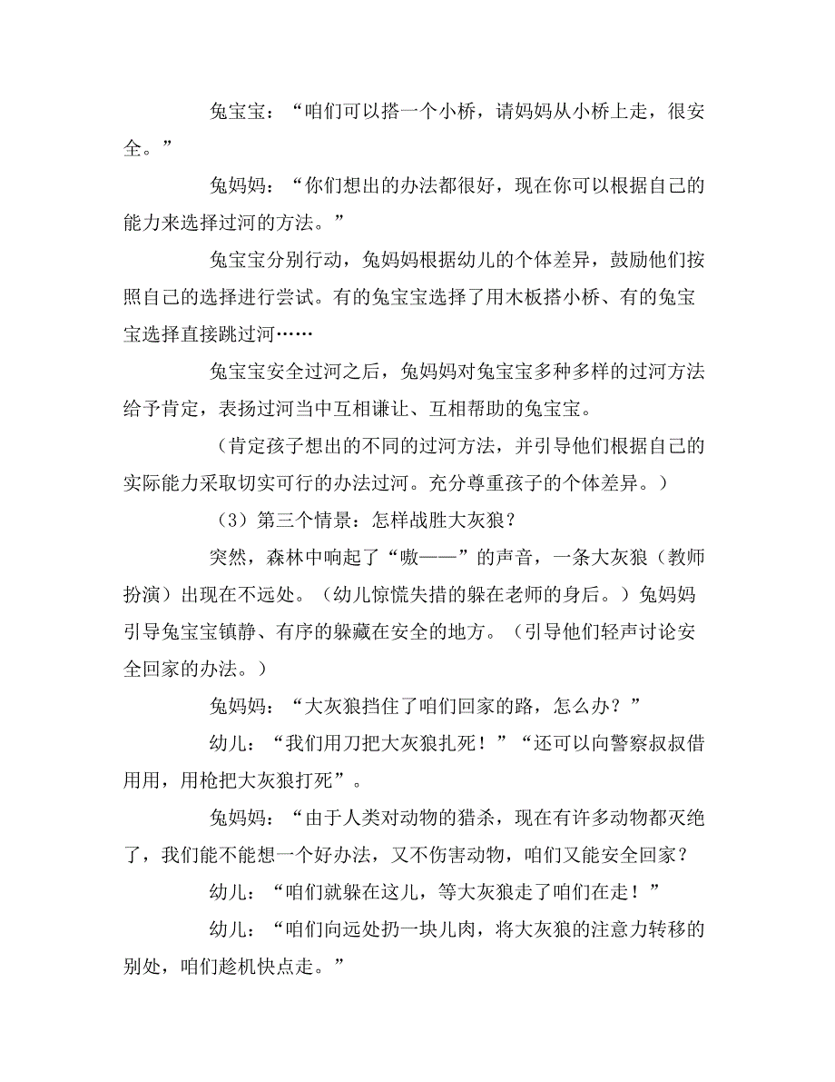 2020年语言领域教学计划大班.doc_第3页