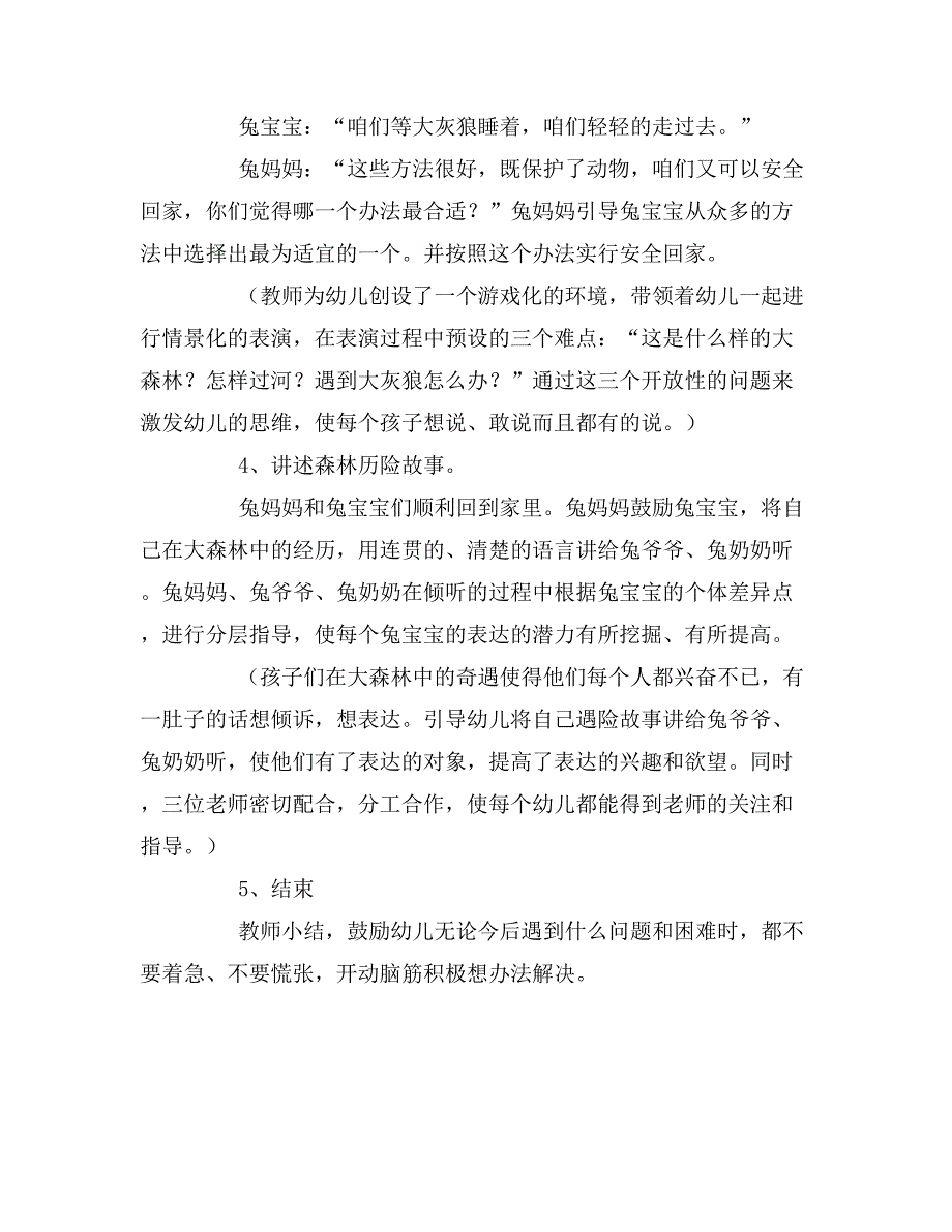 2020年语言领域教学计划大班.doc_第4页