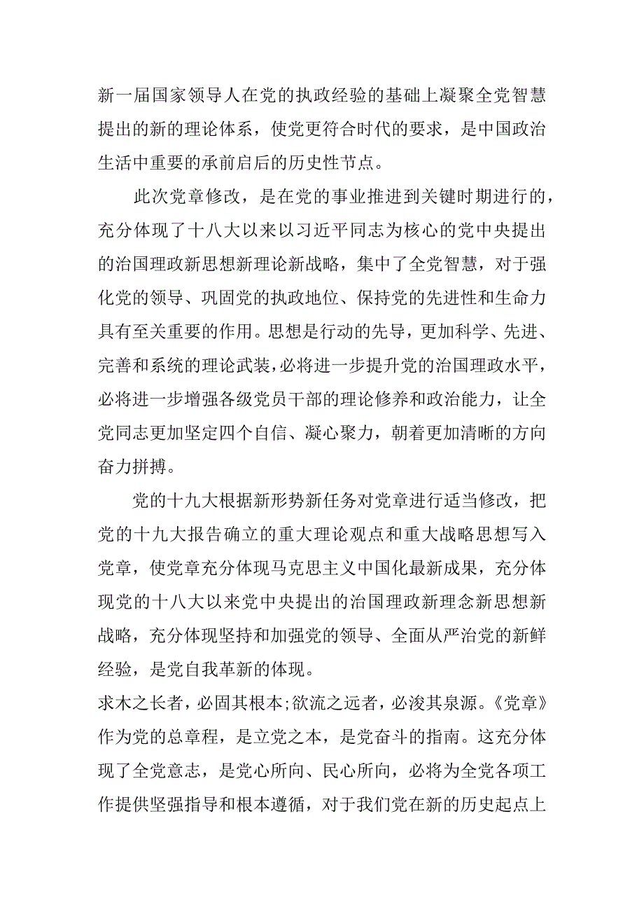 2023年()党员学习党章心得体会范文_第3页