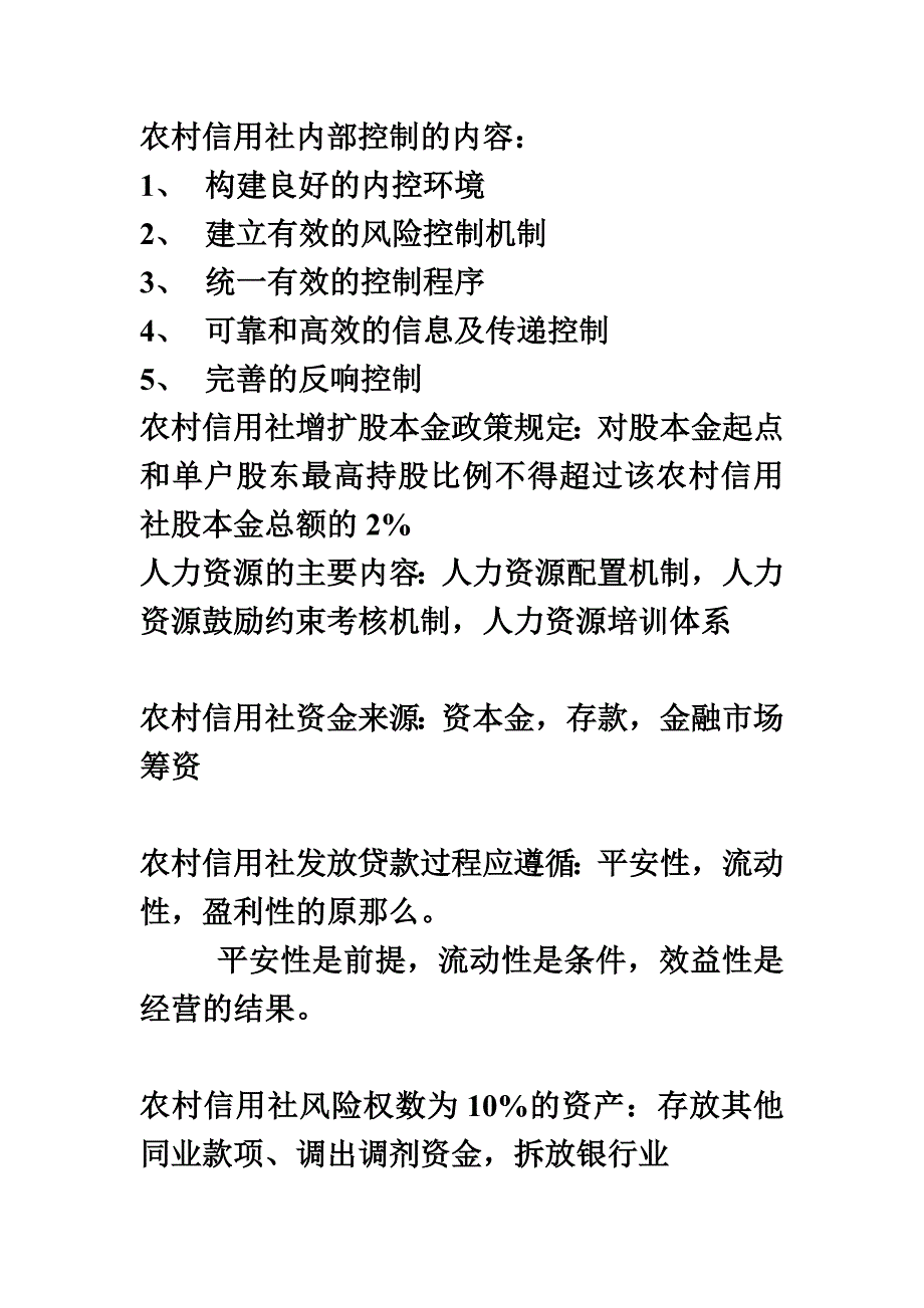 最新农村信用社章节知识_第4页