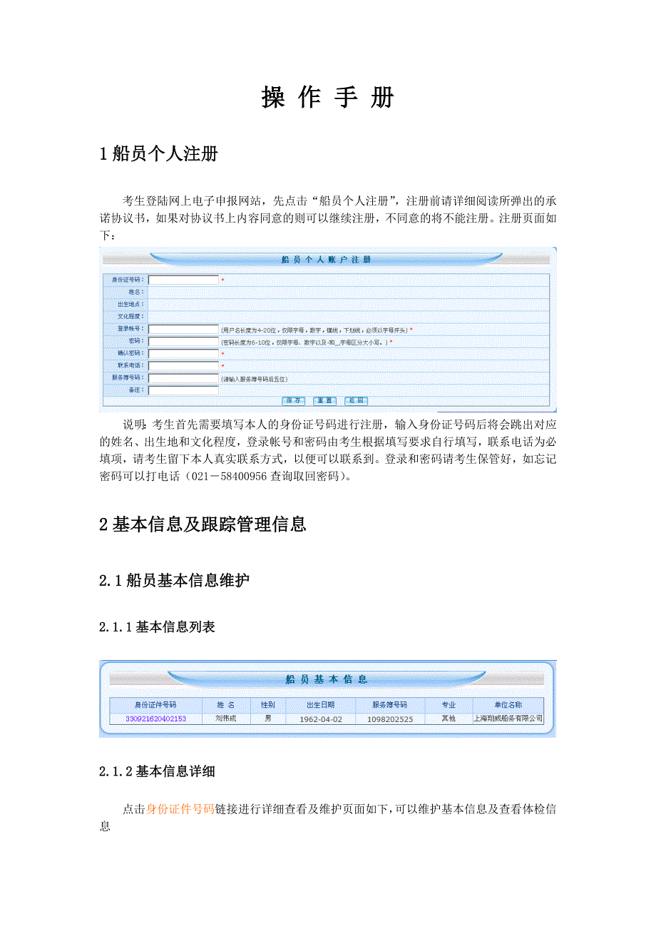 船员电子申报用户手册_第1页