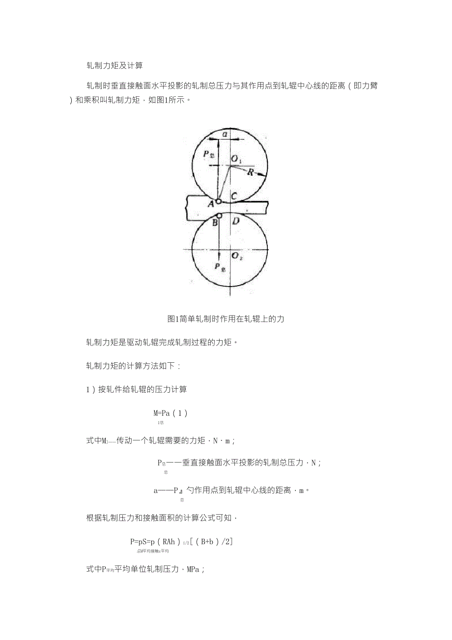 轧制力矩及计算_第1页