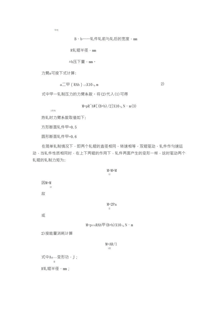 轧制力矩及计算_第2页