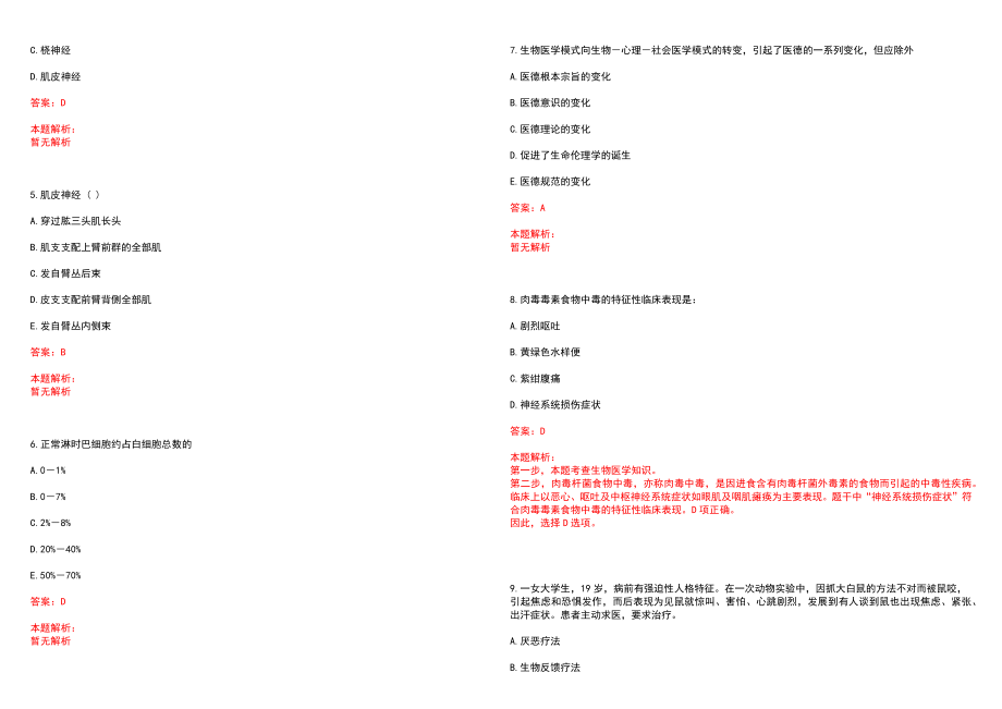 2022年08月江苏省句容市卫生健康系统所属事业单位第三批公开招聘73名工作人员历年参考题库答案解析_第2页