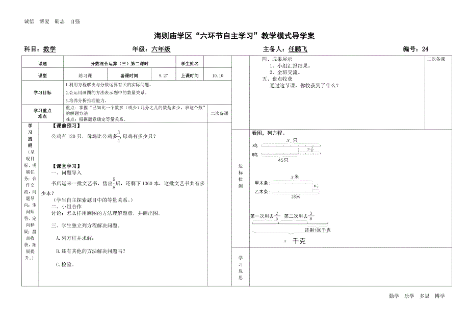 分数混合运算三第二课时导学案_第1页