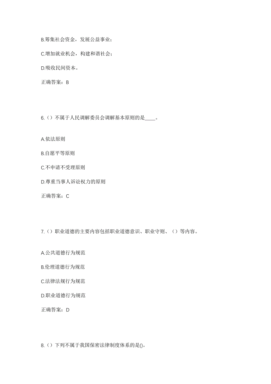 2023年河南省焦作市博爱县金城乡秦庄村社区工作人员考试模拟题及答案_第3页