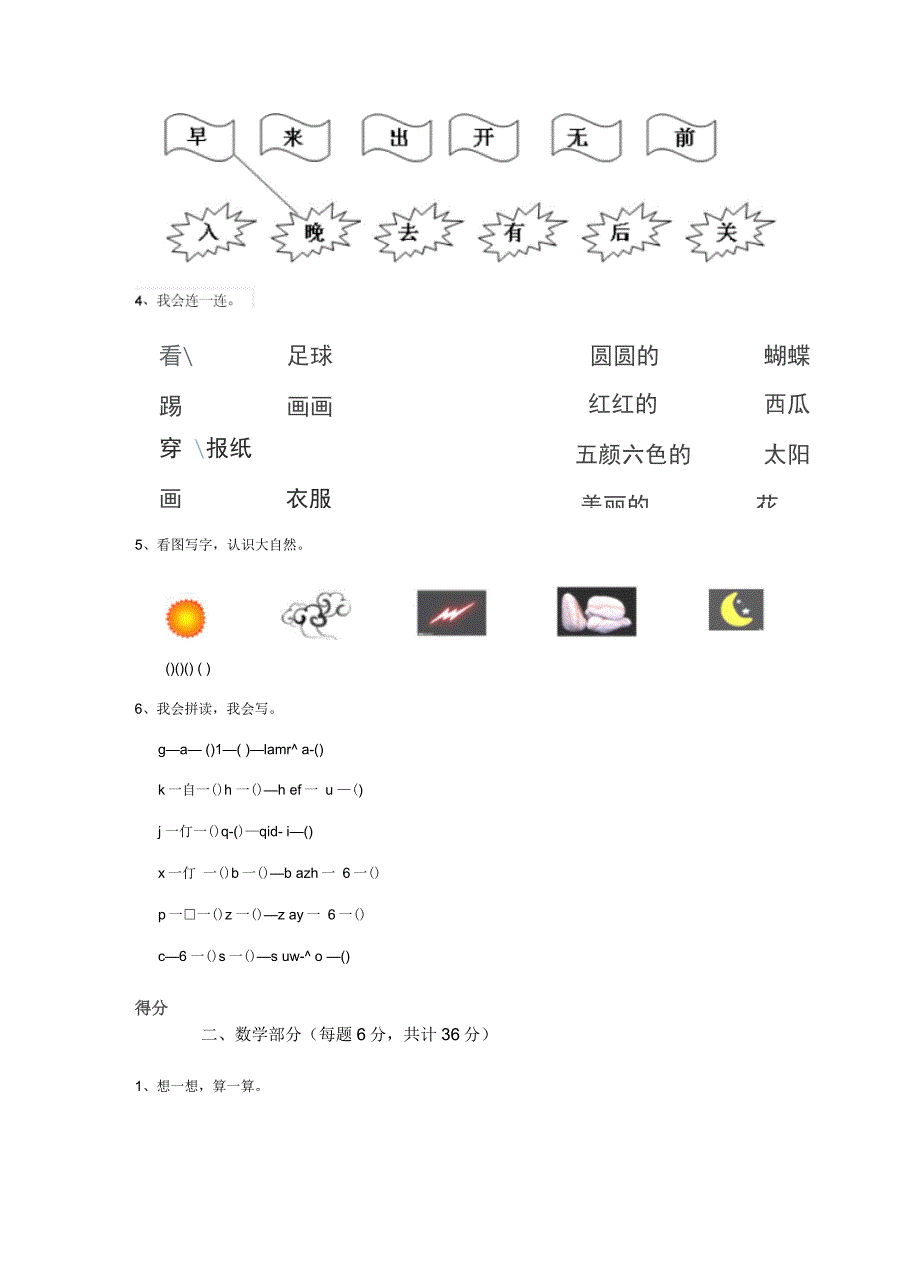 福建省2019-2020年幼儿园大班(下册)开学测试试题附答案_第2页