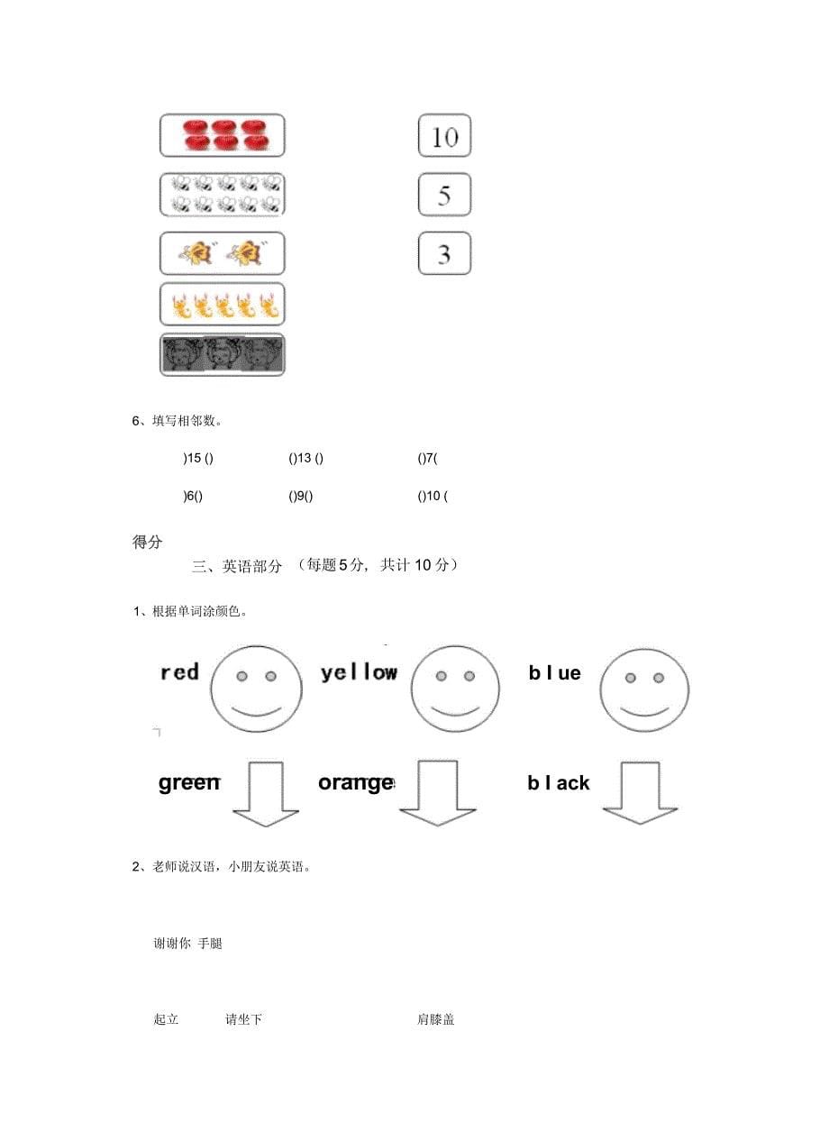 福建省2019-2020年幼儿园大班(下册)开学测试试题附答案_第5页