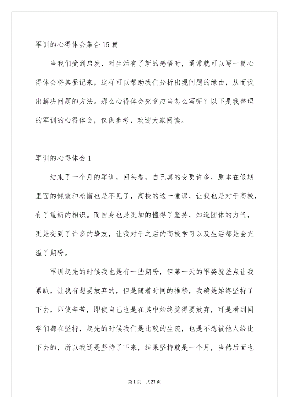 军训的心得体会集合15篇_第1页