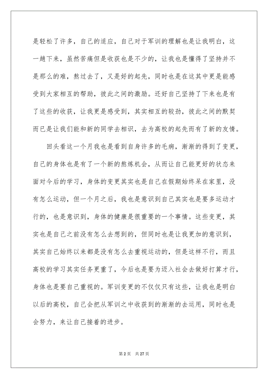 军训的心得体会集合15篇_第2页