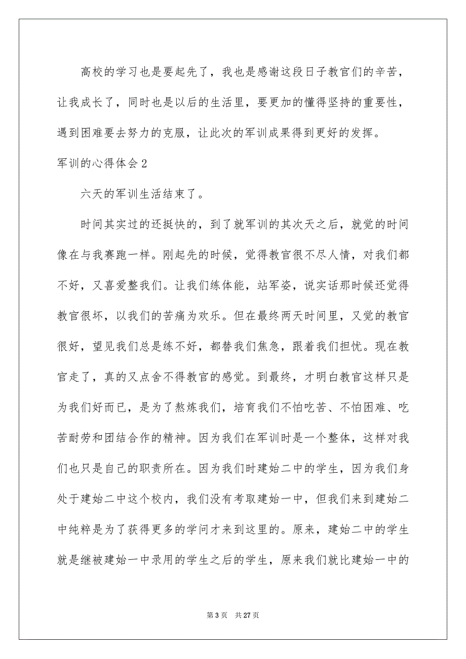 军训的心得体会集合15篇_第3页