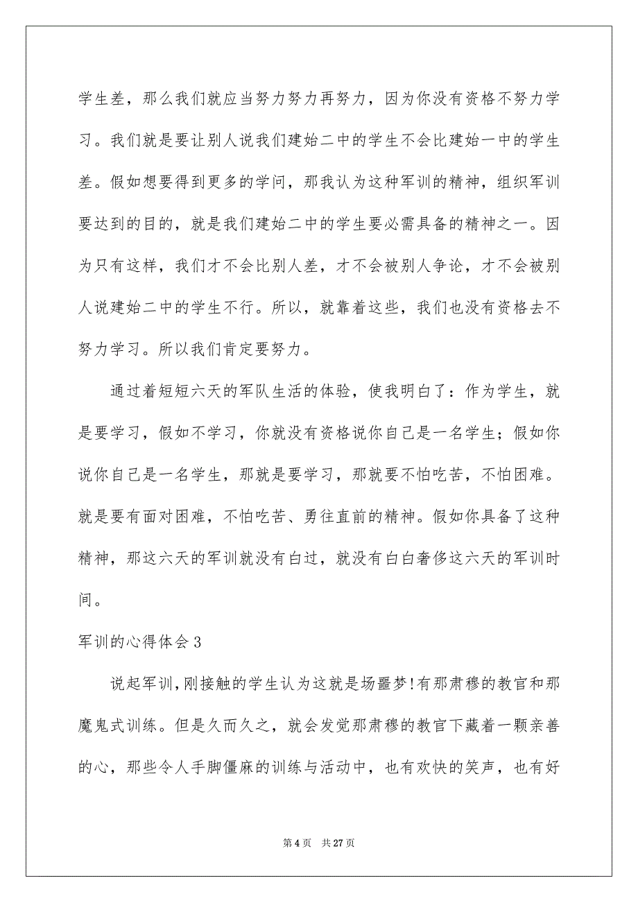 军训的心得体会集合15篇_第4页