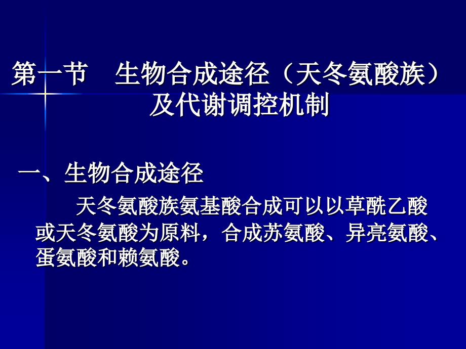 最新天冬氨酸族氨基酸发酵机制赖氨酸补充材料PPT课件_第2页