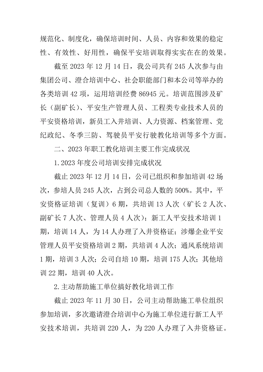 2023年年度职工培训总结(3篇)_第2页