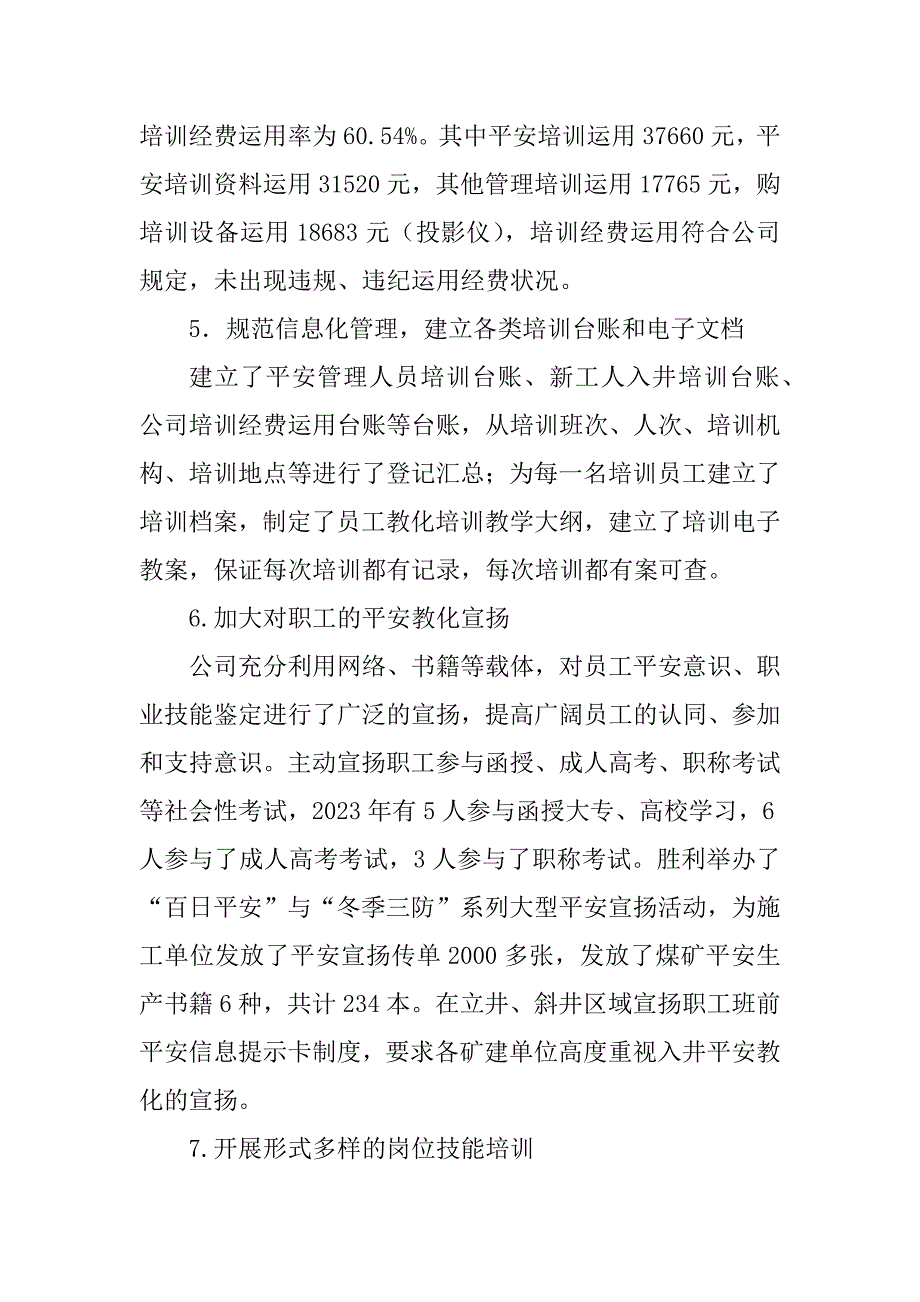 2023年年度职工培训总结(3篇)_第4页