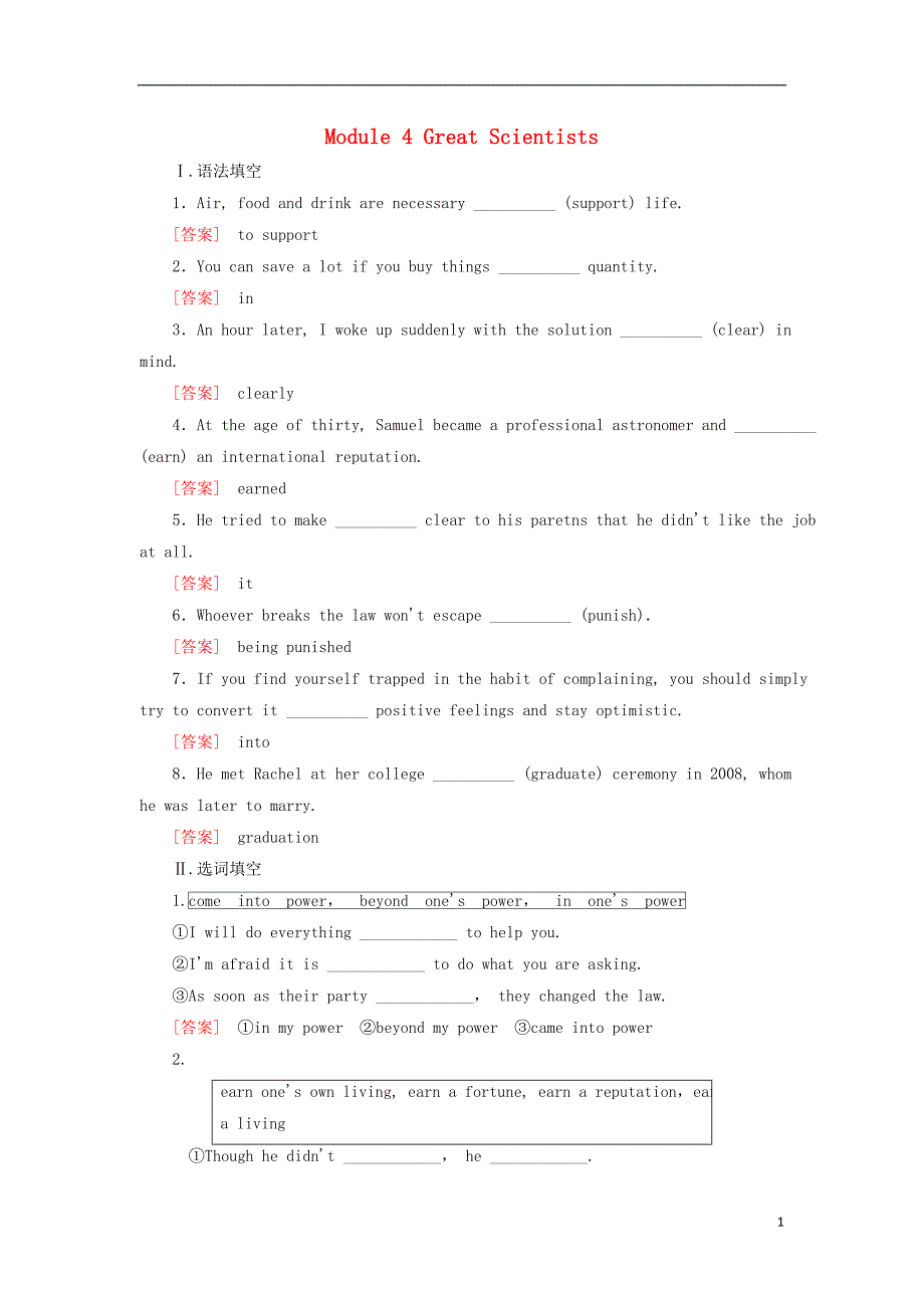 2019届高三英语一轮总复习 Module 4 Great Scientists区域过关集训 外研版必修4_第1页