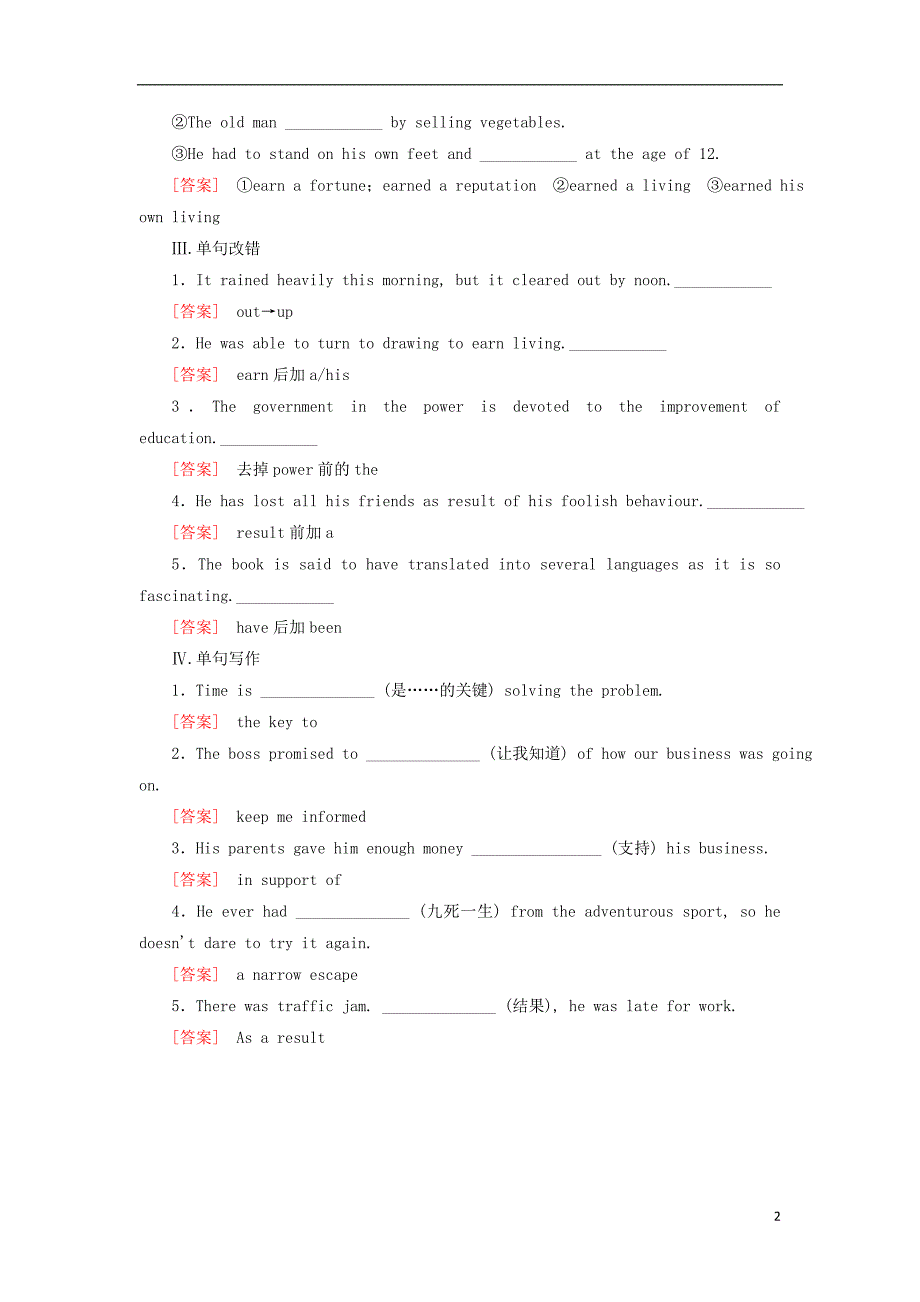 2019届高三英语一轮总复习 Module 4 Great Scientists区域过关集训 外研版必修4_第2页