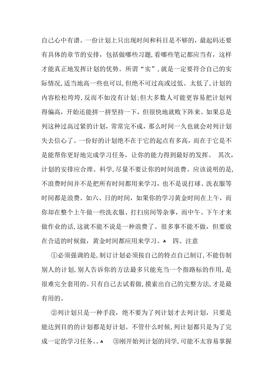 暑假制定学习计划九篇_第2页