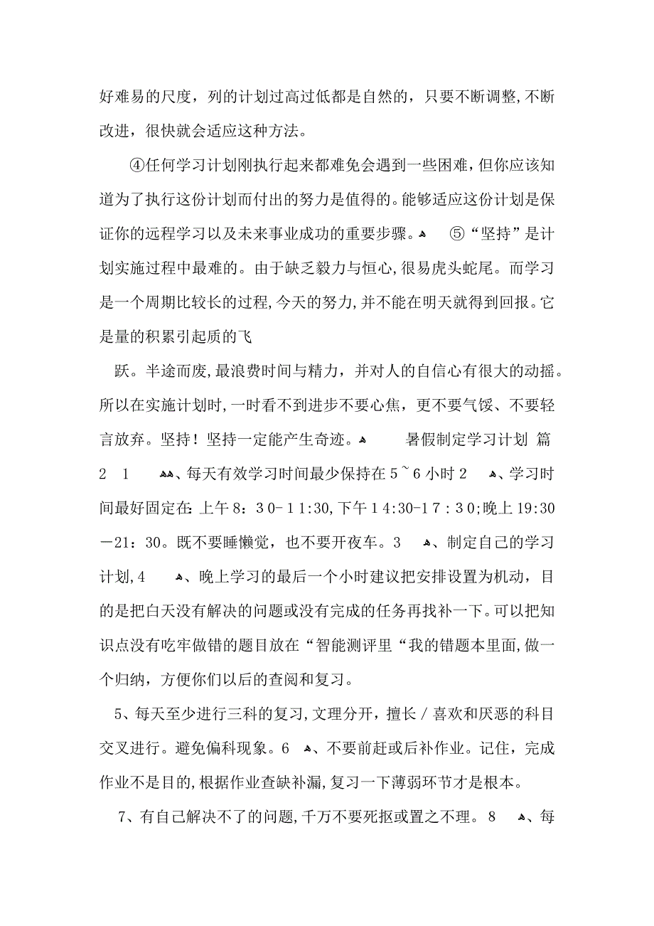 暑假制定学习计划九篇_第3页