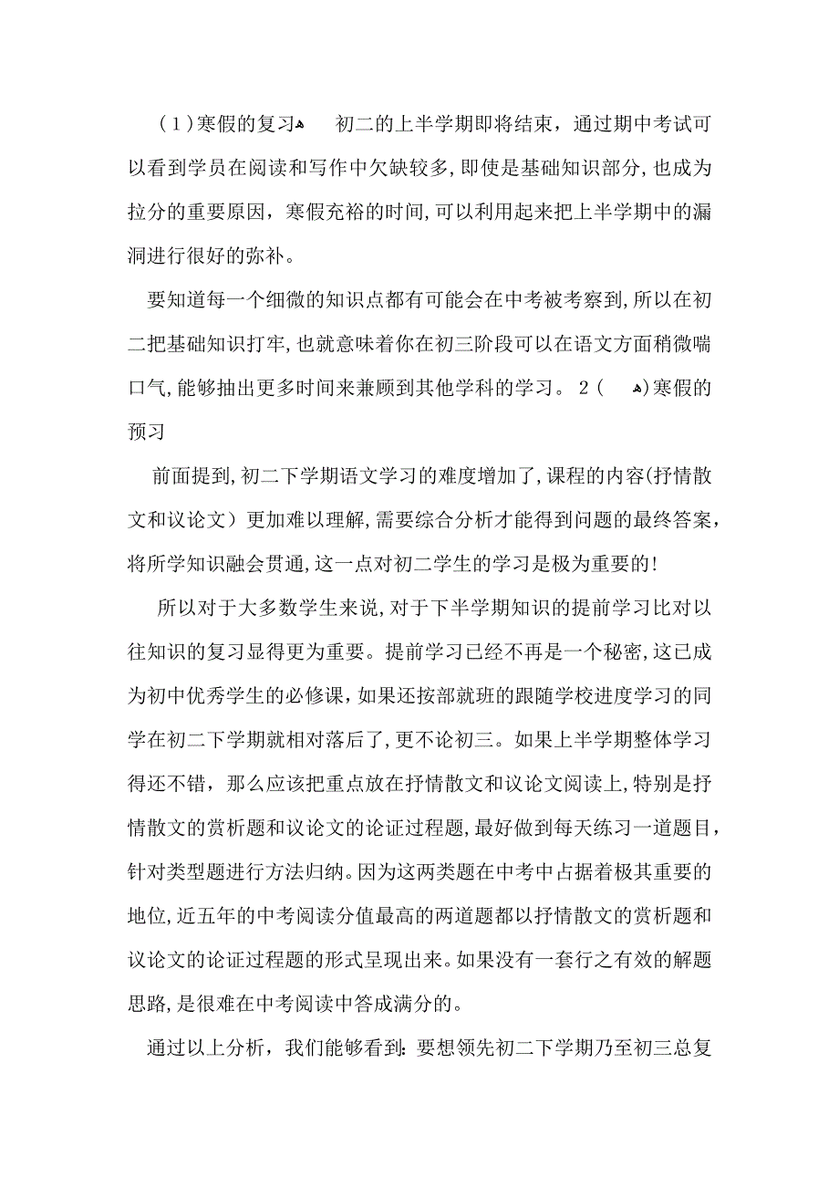 暑假制定学习计划九篇_第5页