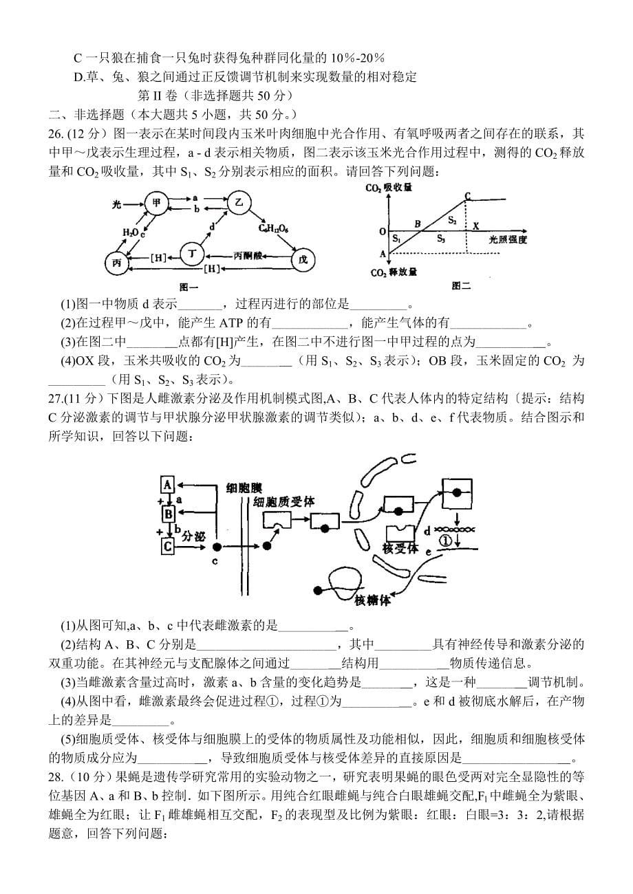 2022年高中毕业班第二次调研考试-生物试卷_第5页