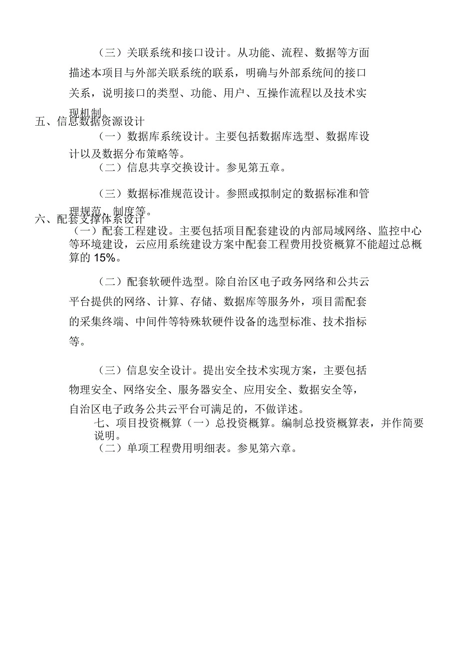 信息化项目建设方案设计编写指南_第3页