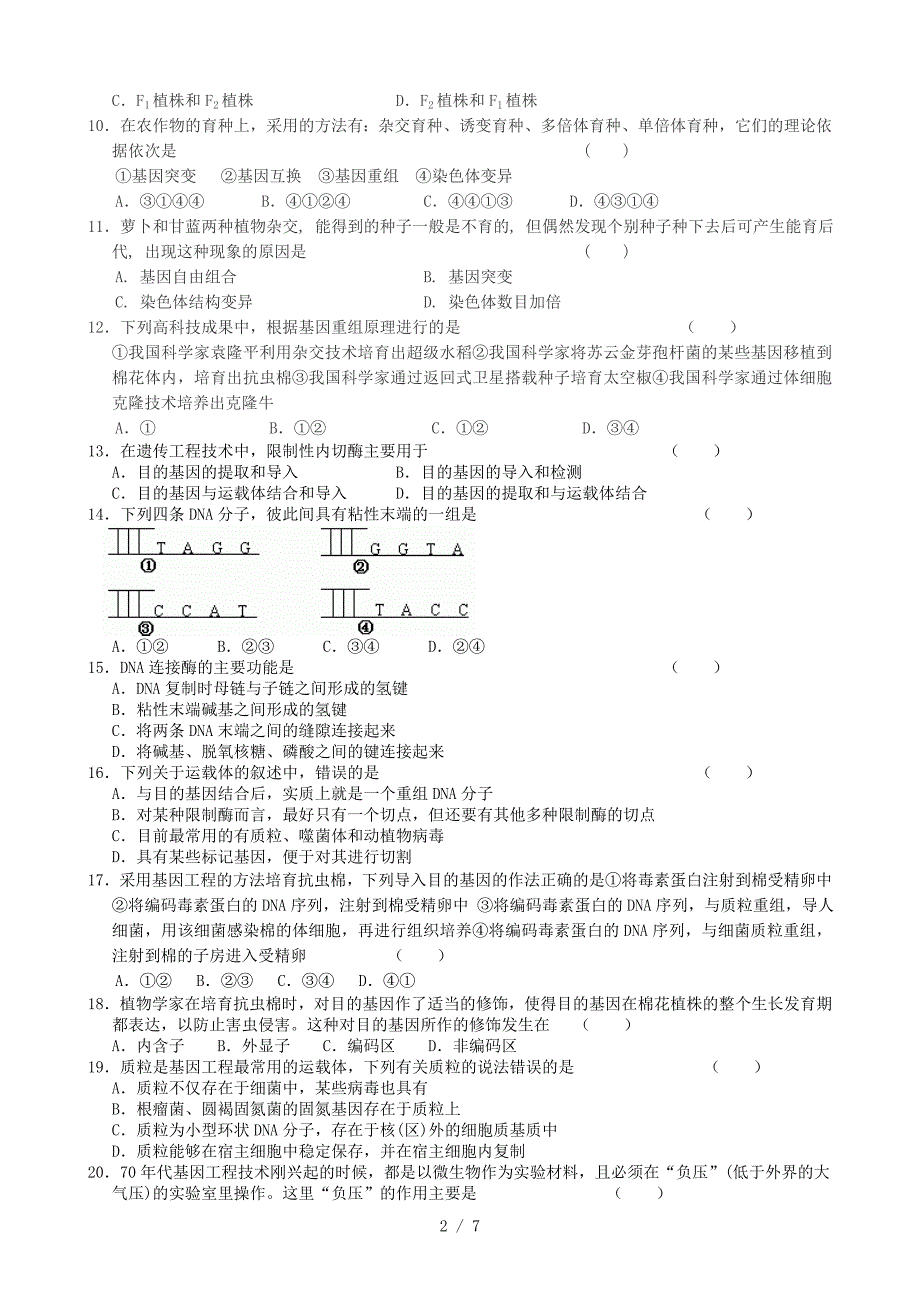 高一生物第6单章元测试卷_第2页