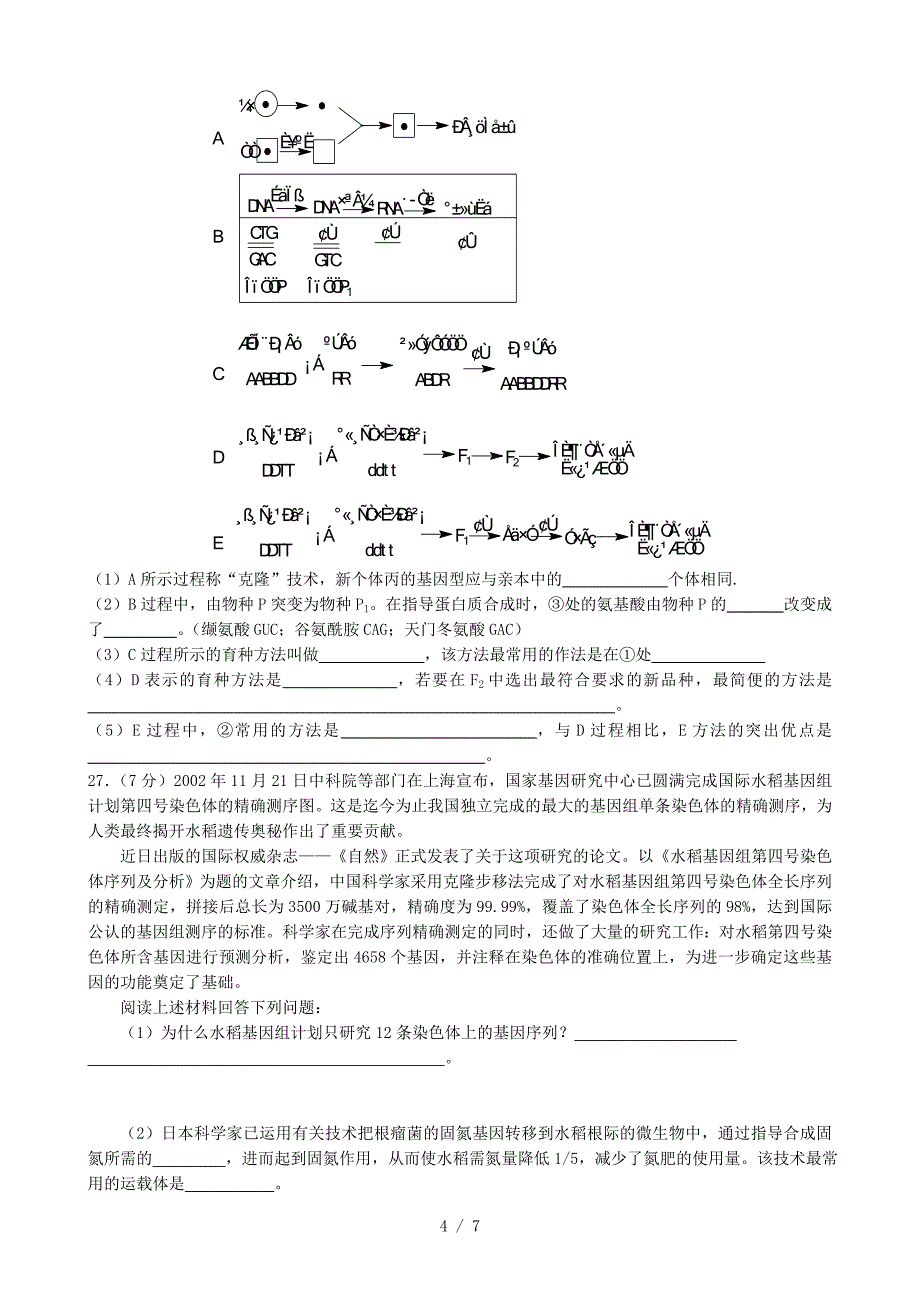 高一生物第6单章元测试卷_第4页