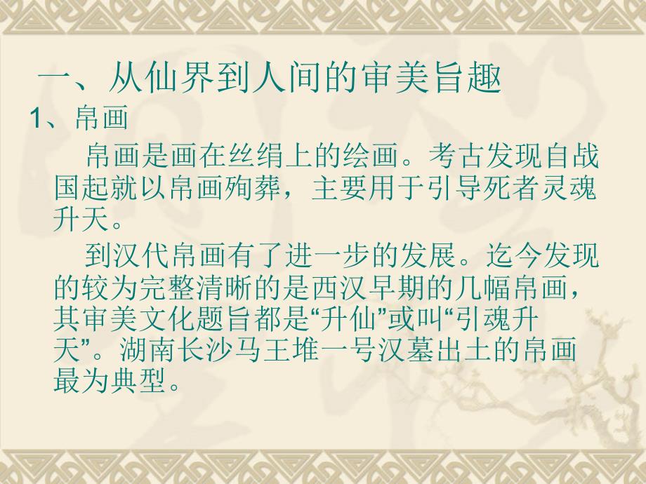 汉代画像艺术.ppt_第4页