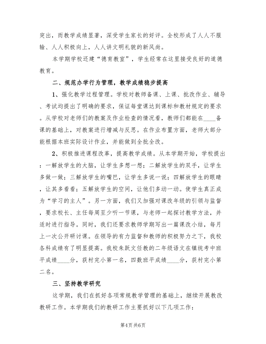 2022年小学上半年工会工作总结范文_第4页