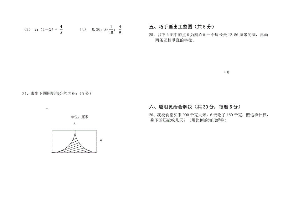 人教版六年级数学下册期末考试卷_第3页